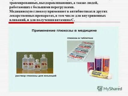 Глюкоза нова препарат
