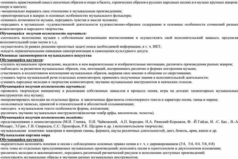 Эссе на тему: сравнение героических образов в русских операх. Техники семейной терапии. Как сделать анализ по музыке. Возможности фирмы, исполнительное резюме. Исполнительный план песни.