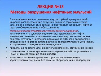 Применение разрушающих методов