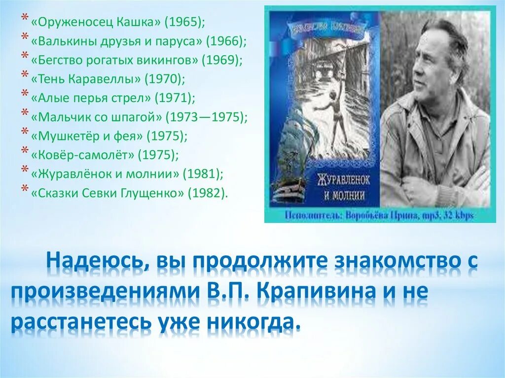 Сочинение рассуждение забота о людях крапивин. Биография в п Крапивина. Сообщение о в п Крапивин. В П Крапивин биография. Крапивин писатель биография.