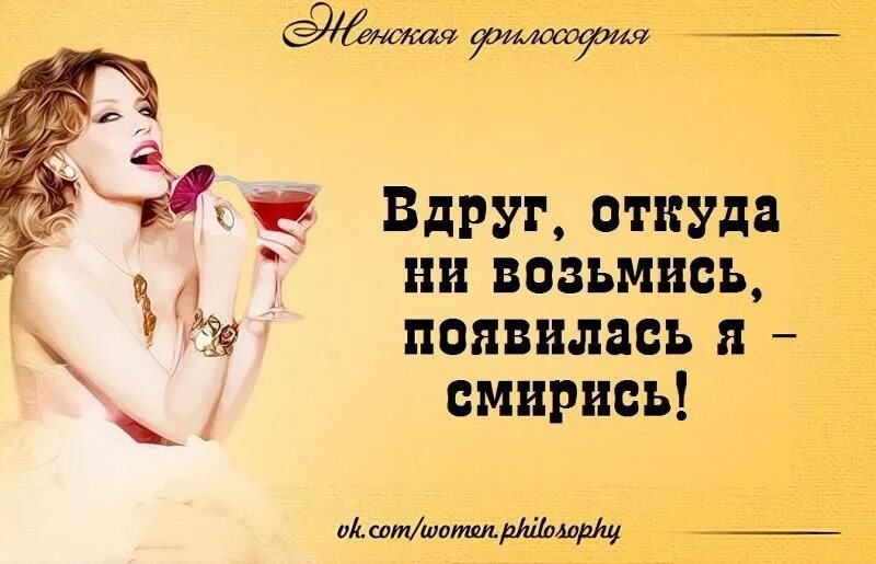 Вдруг откуда то появилась. Вдруг откуда не возьмись маленький комарик. Задорнов вдруг откуда ни возьмись. Вдруг откуда ни возьмись появилась я смирись картинки. Ты в этом мире все найдешь повторно кроме отца.