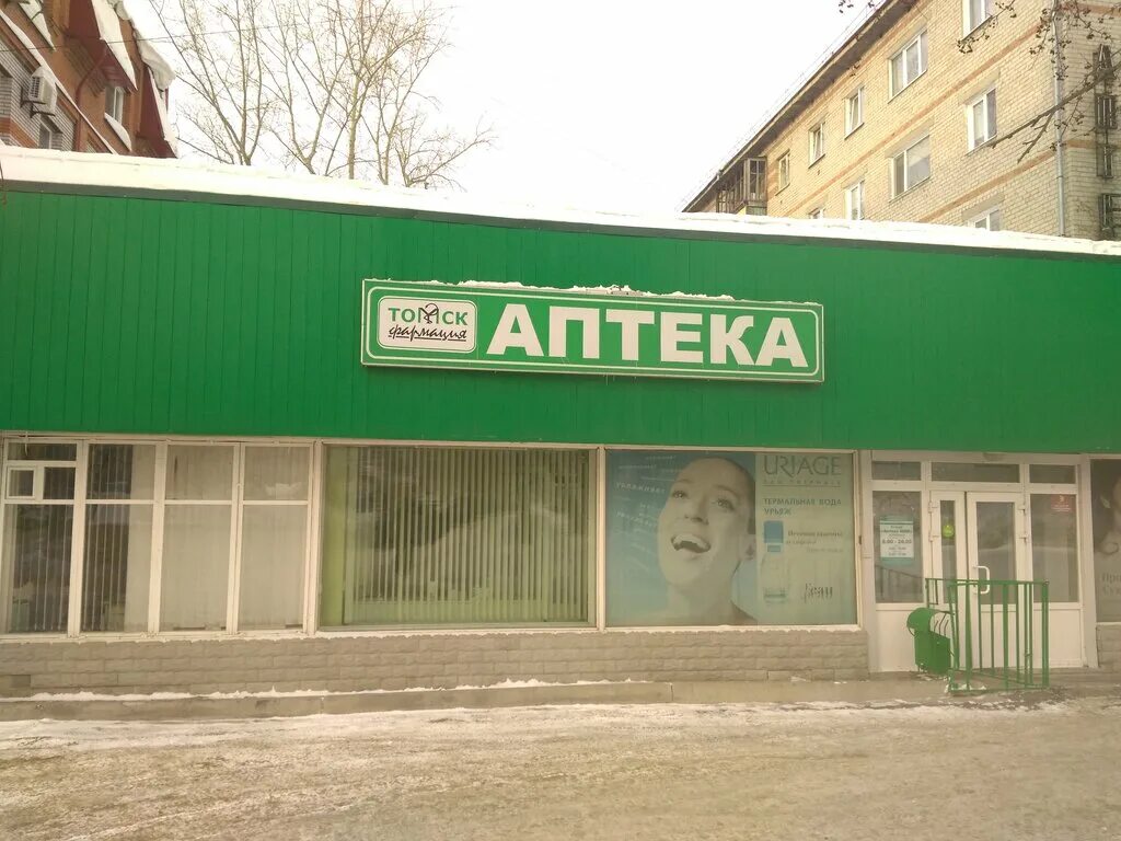 Томскфармация аптека. Зерде аптека. Телефон аптеки 69. Социальная аптека лаки фарма. Телефон аптеки 69.
