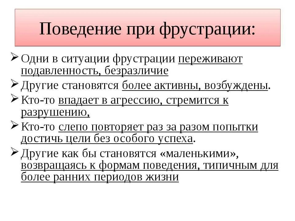 Психологическое состояние фрустрации. Фрустрация это в психологии. состояние фрустрации в психологии. понятие о фрустрации в психологии. проявление фрустрации в психологии.