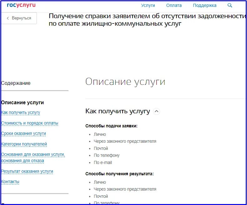 Справка о задолженности по коммунальным платежам. Справка об отсутствии задолженности по коммунальным платежам. Справка об отсутствии налоговой задолженности госуслуги. Как заказать на госуслугах справку о задолженности.