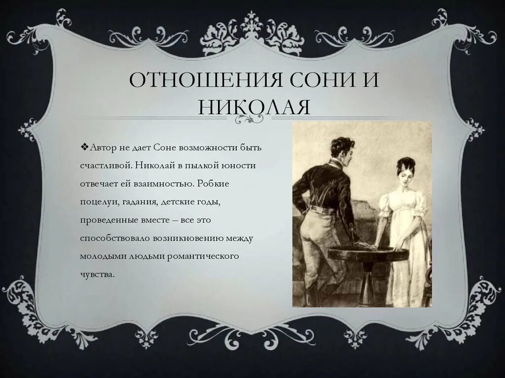 История любви наташи ростовой