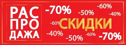 Какие рядом скидки