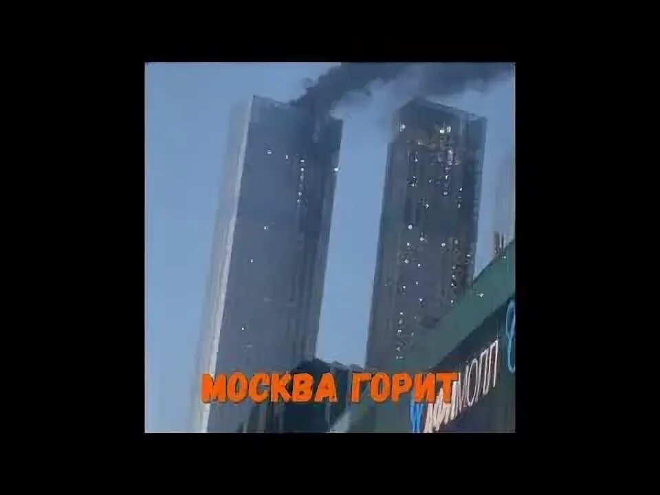 В москве снова горит