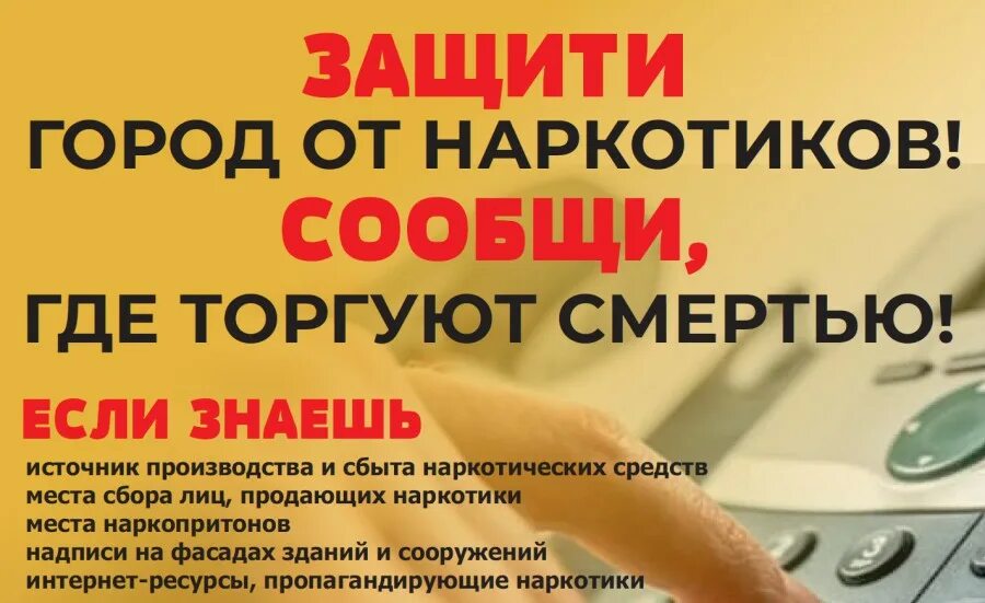 Сообщи где торгуют смертью. Антинаркотическая акция. Акция сообщи где торгуют смертью мероприятия в школе. Сообщи где торгуют смертью. Сообщи где торгуют смертью 2023.