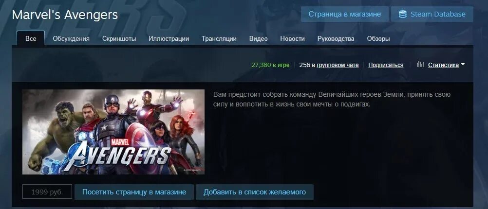 Марвел стим. Marvel's Avengers системные требования. Marvel's Avengers Steam. Стоимость Avengers в стим. Avengers 2020 системные требования с.