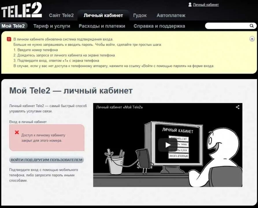 Теле2 личный кабинет вход белгородская область. Теле2 личный кабинет. Теле2 личный кабинет услуги. Теле2 личный кабинет теле2 личный кабинет. Теле2 личный кабинет реклама.