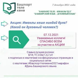 Дни недели на башкирском языке