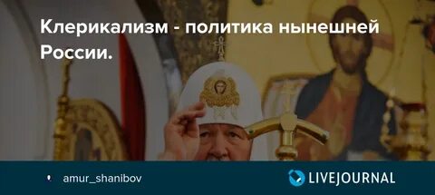 Клерикалы это