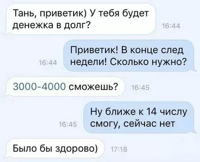 Молодая пришла просить долг