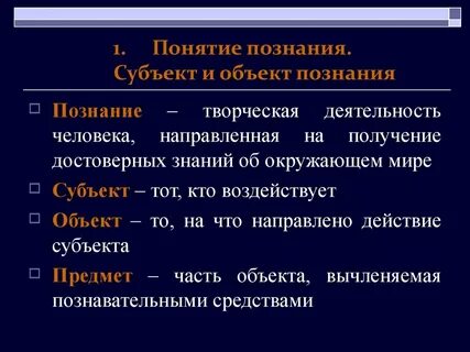 Активность субъекта познания в философии
