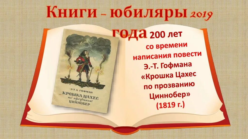 Книги юбиляры 2025 года для библиотек. Книги юбиляры 2023 года. Отмечает книга юбилей. Юбилей книги. Юбилей книги.