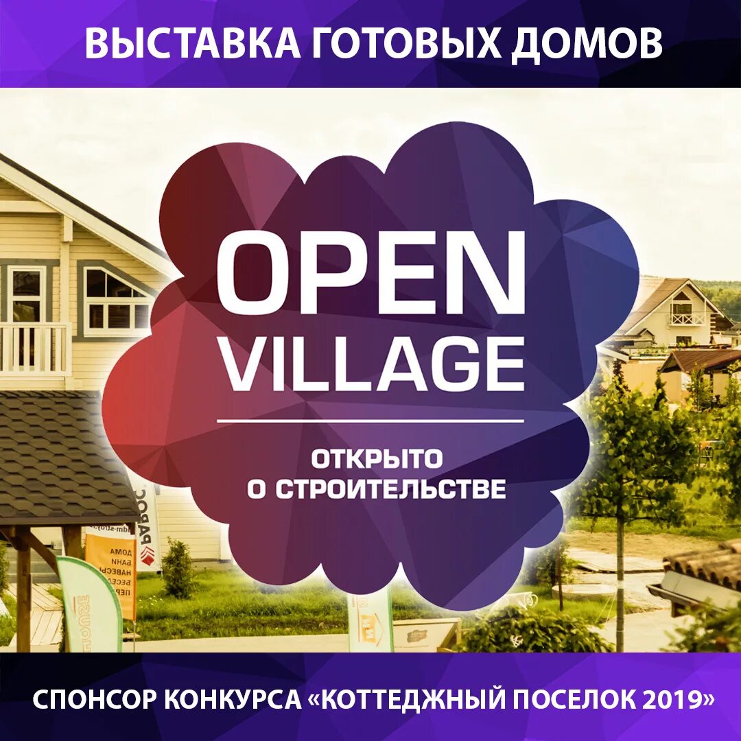 Опен виладж 2021. Опен виладж 2022. План выставки open village. Open village 2022. Выставка опен вилладж 2023.