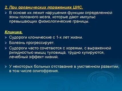 Резидуально органическое поражение цнс
