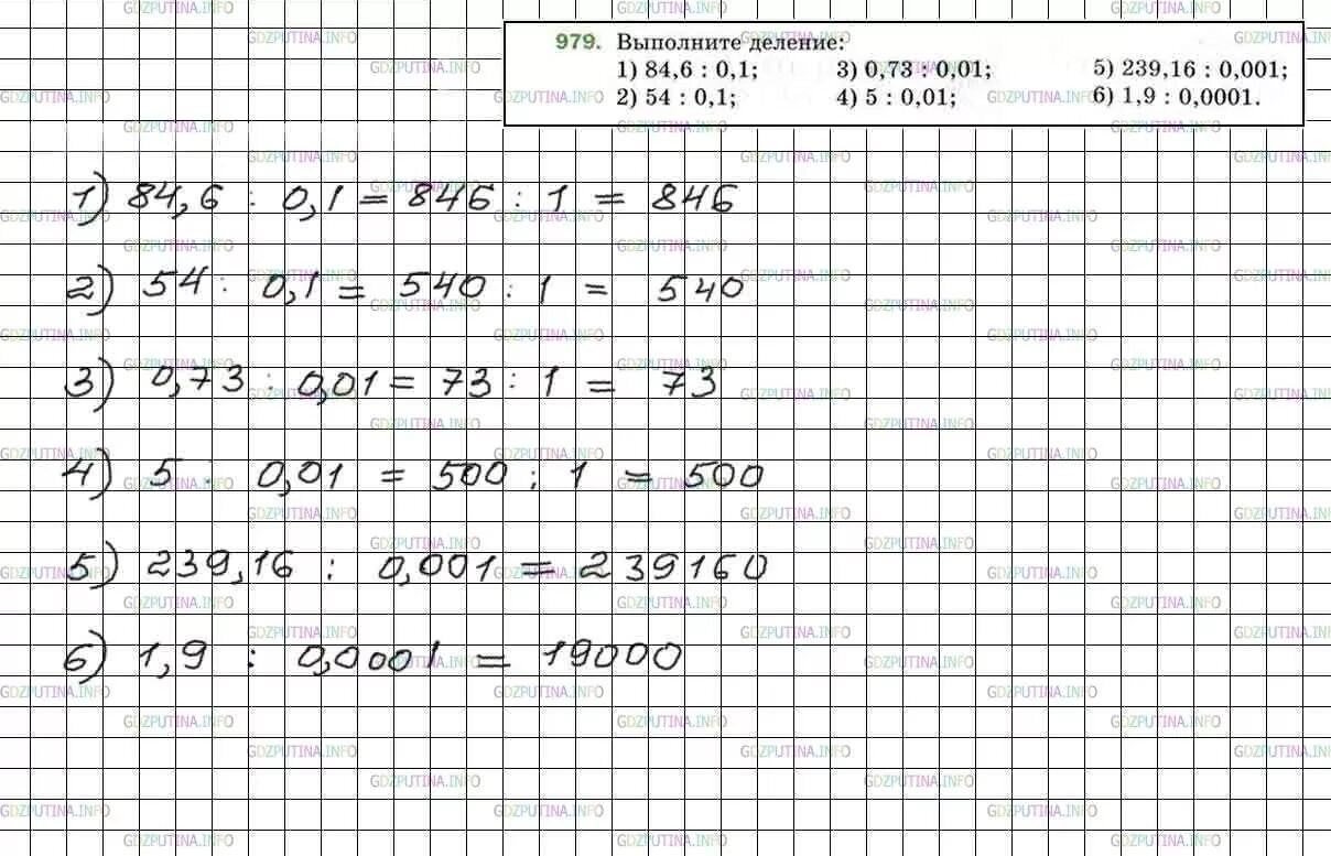 Математика 5 класс упражнение 6.89. Номер номер 979 математика 5 класс Мерзляк. Математика 5 класс Мерзляк номер 979 решение. Математика пятый класс номер 979 столбиком.