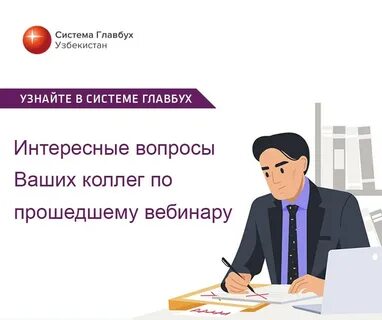 Участник задать