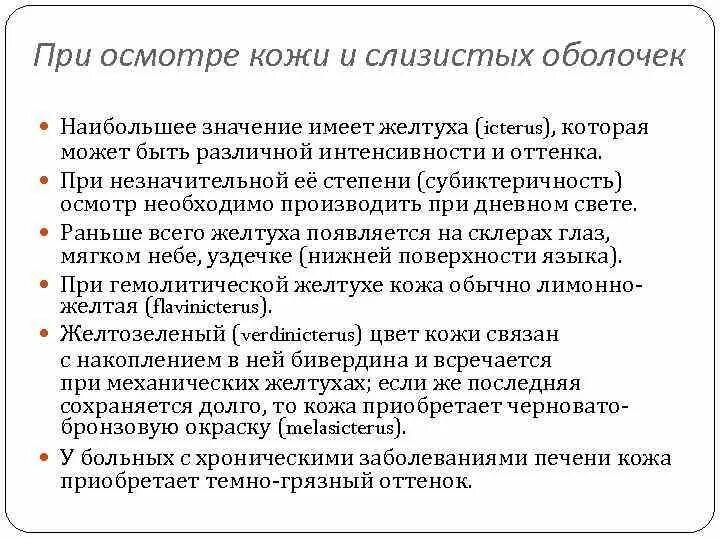 Алгоритм осмотра ребенка. Проведение осмотра кожи и слизистых оболочек алгоритм. Алгоритм осмотра кожи. Осмотр кожи пациента алгоритм. Проведение осмотра слизистых и кожи у ребенка алгоритм.