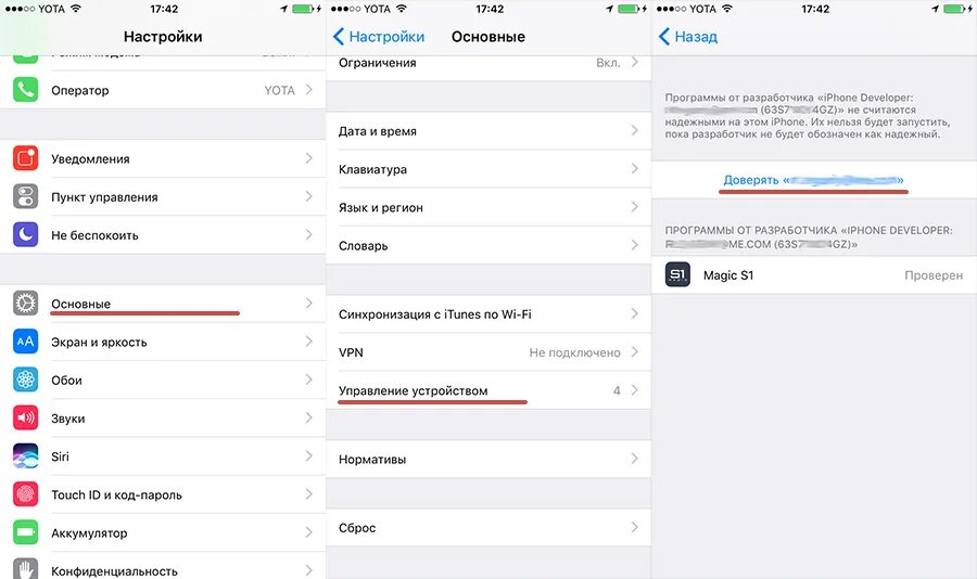 Надежный Разработчик iphone. Установка сторонних приложений на айфон. Как на айфон разрешить приложение стороннее. Надежный Разработчик iphone настройки.