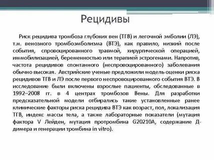 Риск рецидива болезни