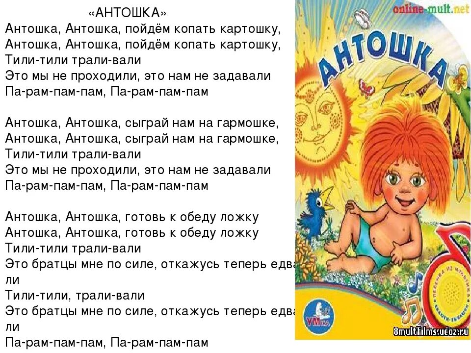 Песенка антошка пойдем копать картошку