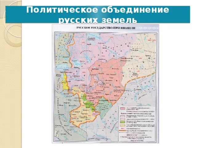 Карта объединение русских земель в единое русское государство 1462-1533. Территория Московского государства в 1462 году. Карта образование единого государства 1462-1533 контурная. Формирование единого русского государства в 1462-1505 на карте.