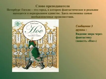 Повесть гоголя 3
