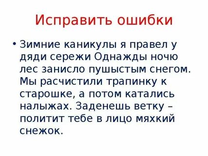 Как исправить сказанное слово