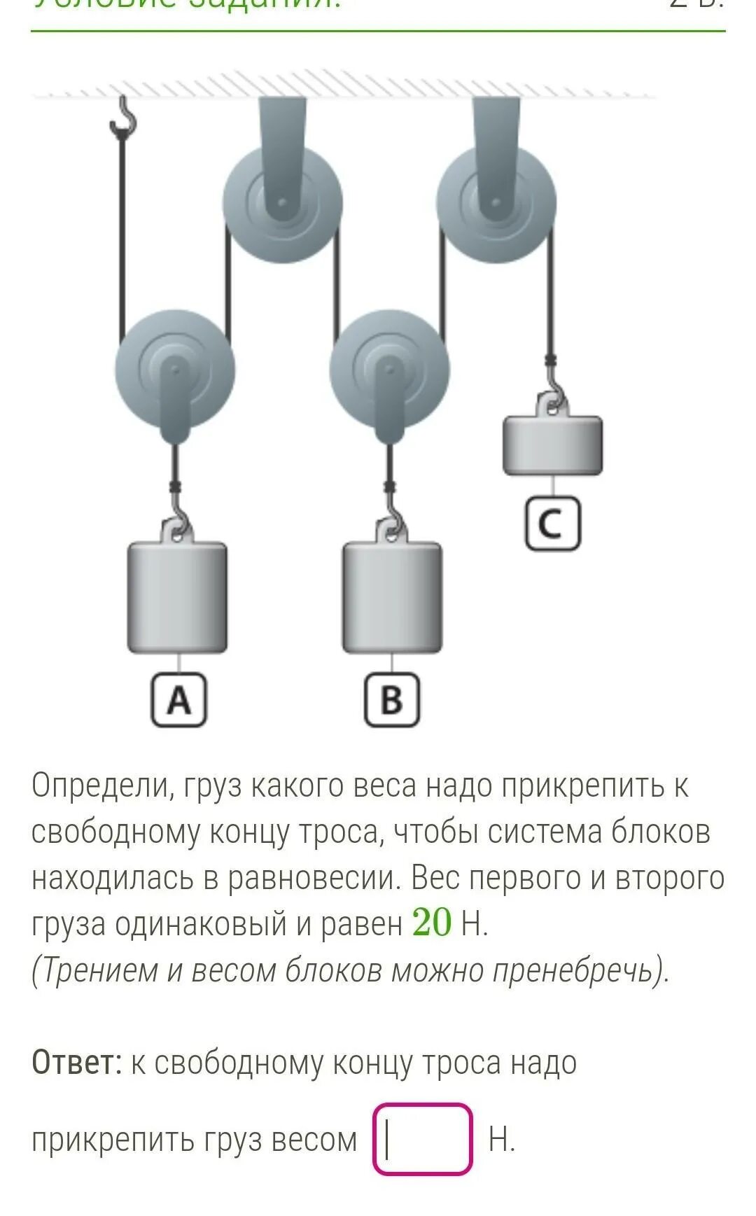В какой точке нужно прикрепить дополнительный груз. Груз какого веса надо подвесить чтобы система блоков. система блоков. равновесие блока. система блоков физика.