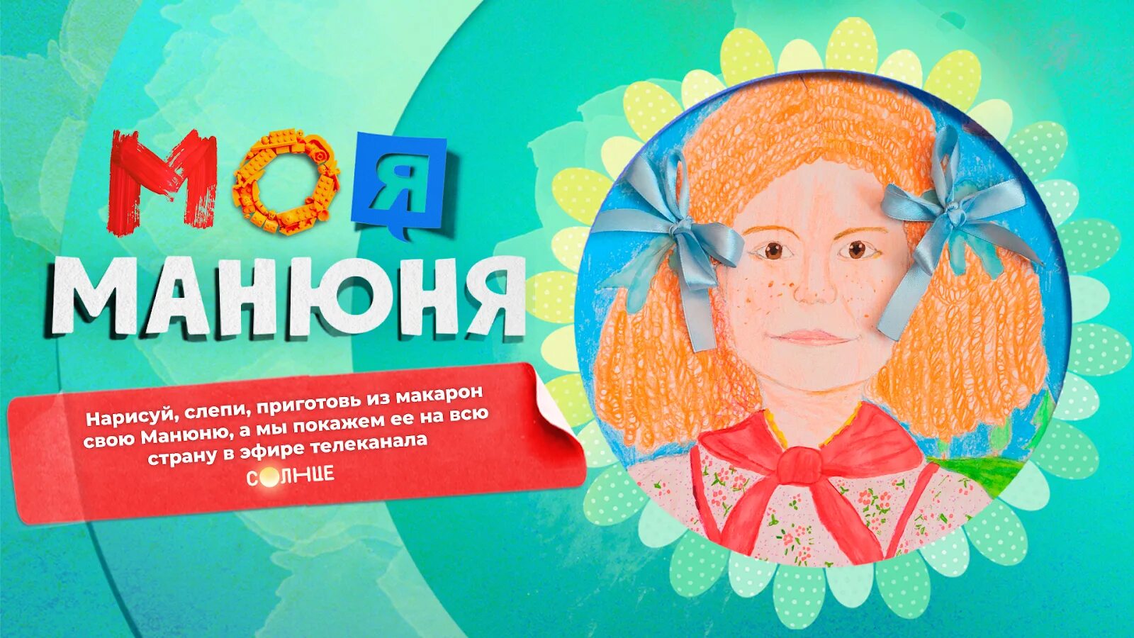 Конкурс телеканала солнце. Телеканал солнце конкурс. Логотип канала солнце. Телеканал солнце конкурс. Телеканал солнце конкурс.
