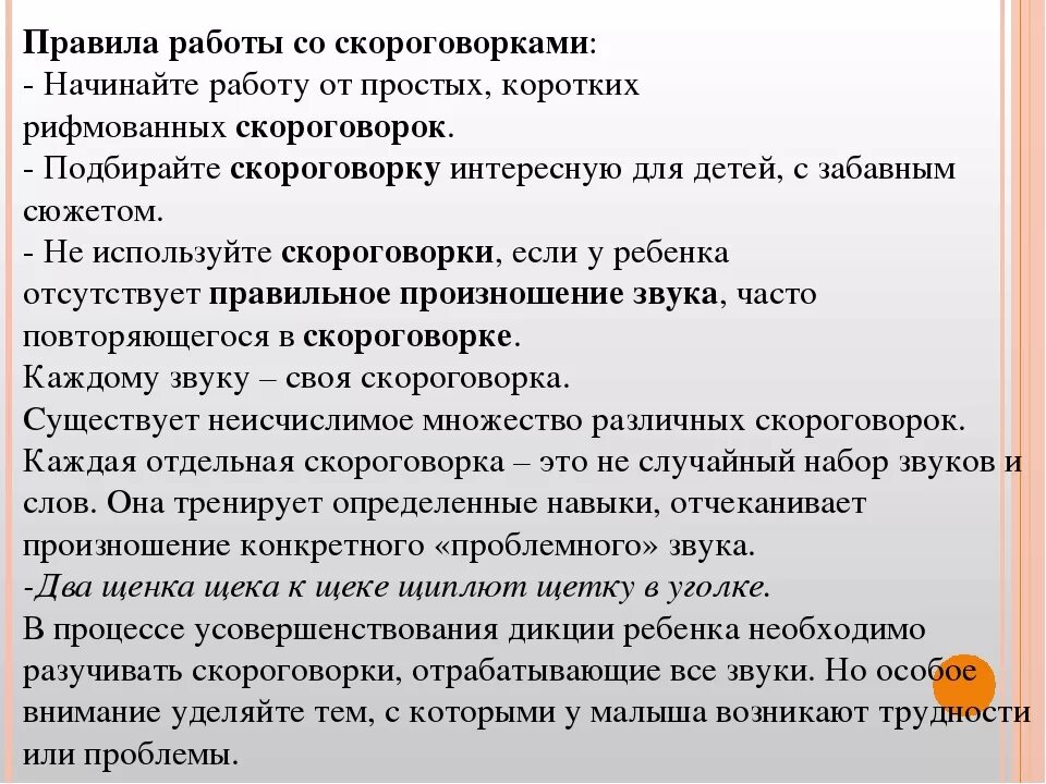 Поставь скороговорку. Скороговорки для дикции речи. Скороговорки для детей и взрослых. Скороговорки для дикции взрослых. Скороговорки развивают речь.