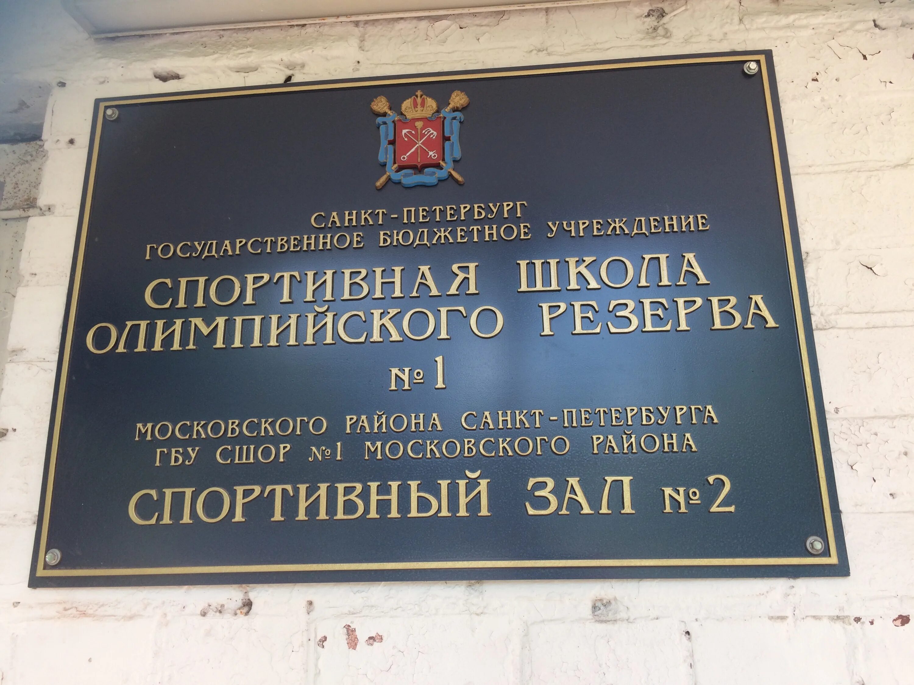 Номер телефона спортивная школа. Костюшко 38 школа 1 СПБ. Спортивная школа олимпийского резерва 1. Улица Костюшко Санкт-Петербург на карте. Спортивная школа олимпийского резерва № 38.