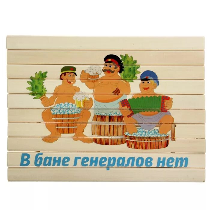 Весело про баню. Плакаты про баню. Постеры для сауны. Плакаты для бани прикольные. Банная тематика.