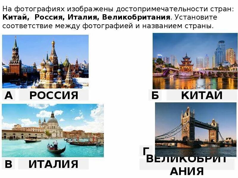 Достопримечательности стран названия стран. На фотографиях изображены достопримечательности. на фотографиях изображены достопримечательности стран. достопримечательности стран впр. узнаваемые страны по достопримечательностям.