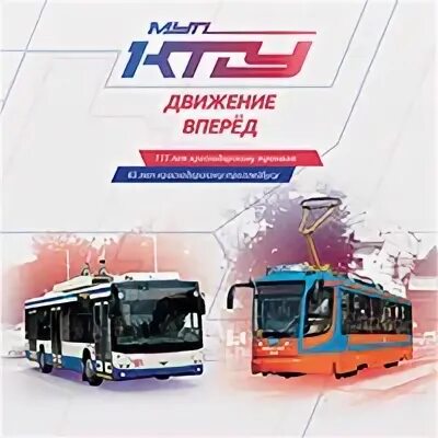 трамвай муп ктту. муп краснодарское трамвайно-троллейбусное управление. муп ктту. муп ктту краснодар. восточное депо краснодар.