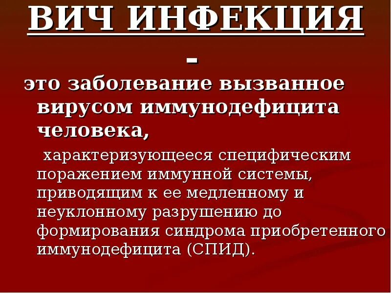 Единовременное пособие при заражении вирусом иммунодефицита