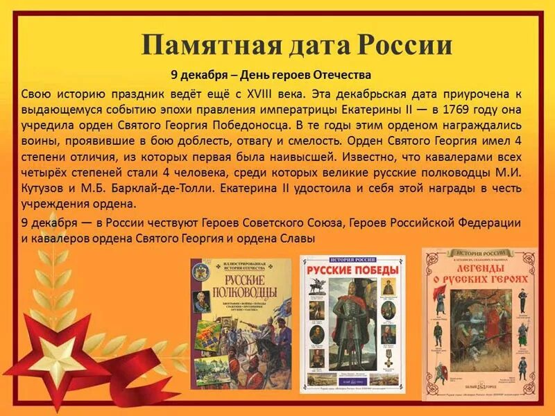 Какое событие 22 апреля. Памятные даты декабря. Памятные даты России декабрь. Знаменательные даты декабря. Знаменательные даты в декабре 2021.