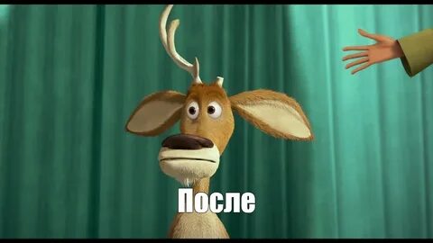 Такия олен