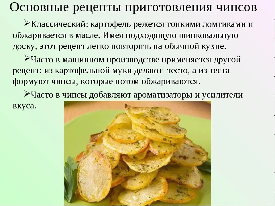 Как быстро приготовить чипсы. Домашние чипсы. рецепт чипсов. как быстро приготовить чипсы в домашних условиях. рецепт чипсов в микроволновке.