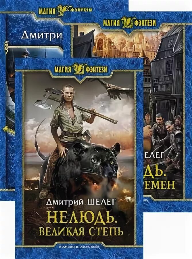 Читать книгу нелюдь. Читать книгу нелюдь