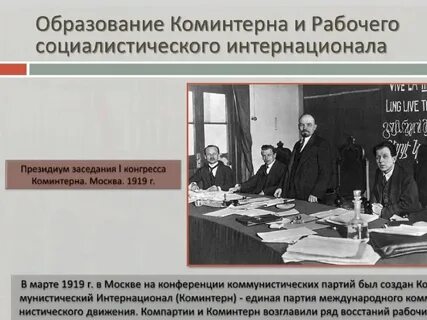 Рабочие интернационала