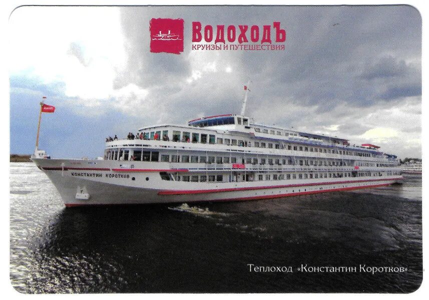 Теплоход санкт-петербург водоход. Судно нижний новгород водоход. Речные круизы водохода нижний новгород. Речные круизы водохода нижний новгород. Речные круизы водохода нижний новгород.