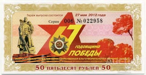 Лотерея 69