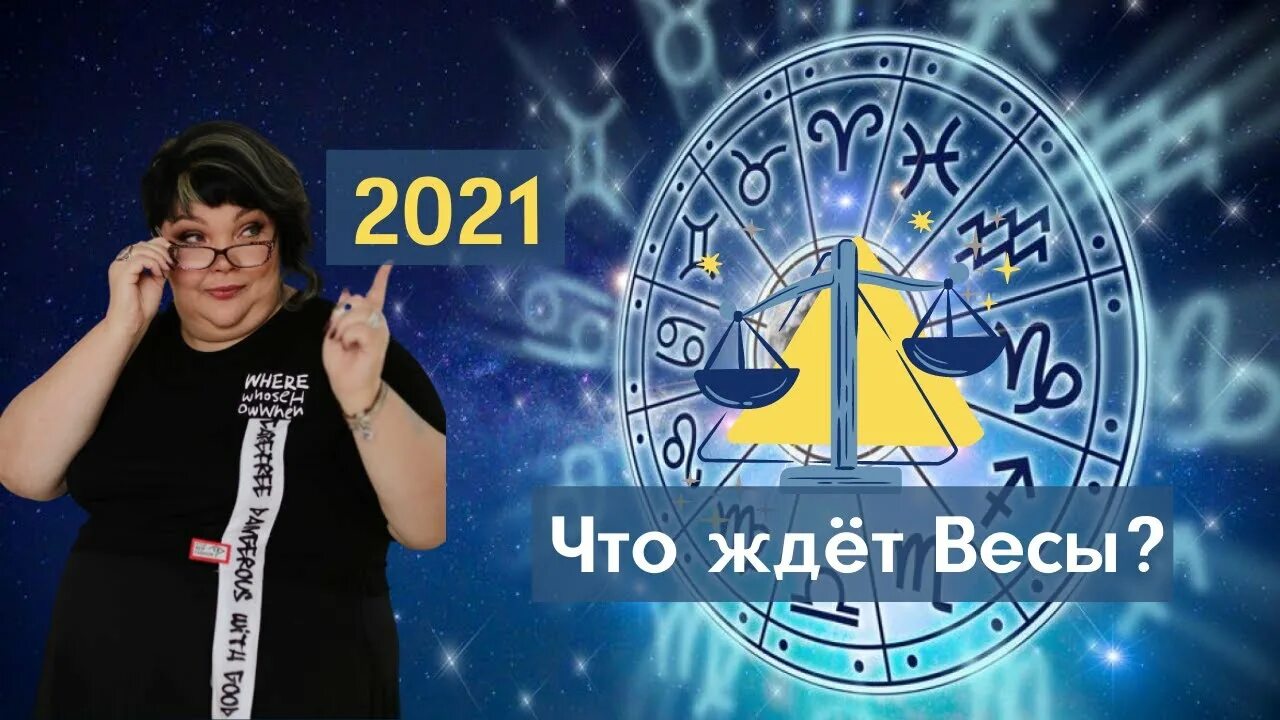 Что ожидает дев. Жду 2021. Что ждет дев. Жду весы. Дева предсказание.