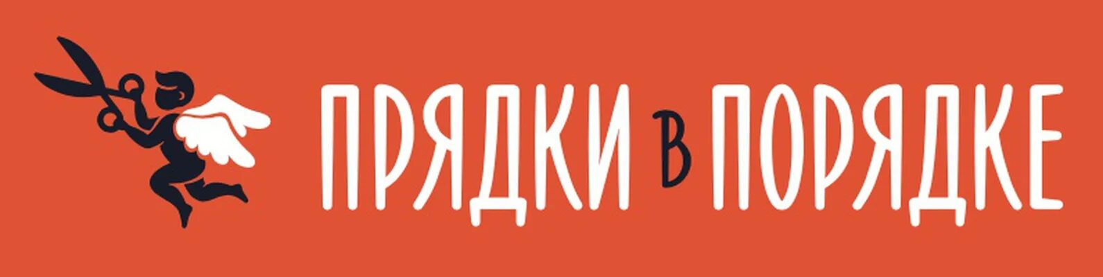 Прядки в порядке сайт. Прядки в порядке логотип. порядок логотип. прядки в порядке сергиев посад. прядки в порядке некрасовка.