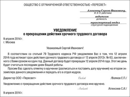 Договора по инициативе работника уведомление