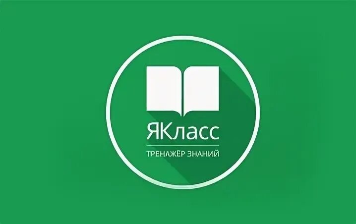 Учебная платформа я класс. Логотип платформы ЯКЛАСС. ЯКЛАСС.ру. Логотипы образовательных платформ.