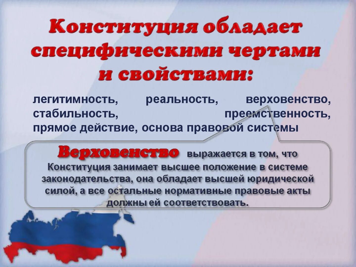 Законно ли российская федерация. Преемственность по Конституции. Легитимность Конституции это. Преемственность Конституции это. Стабильность Конституции.